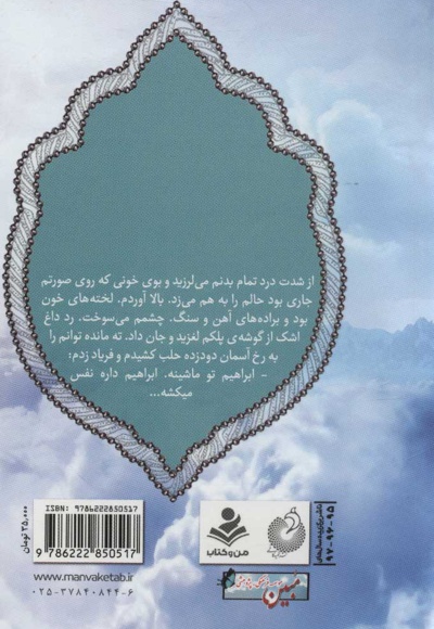 لبخند ابراهیم
